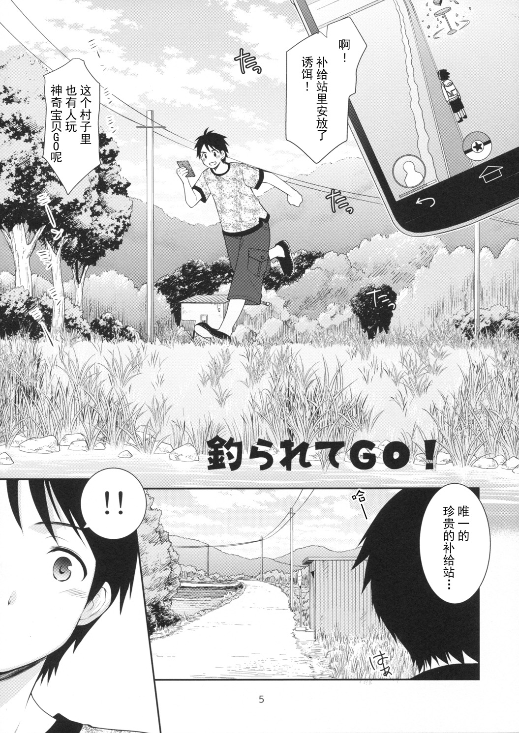 Tsurarete GO! page 4 full