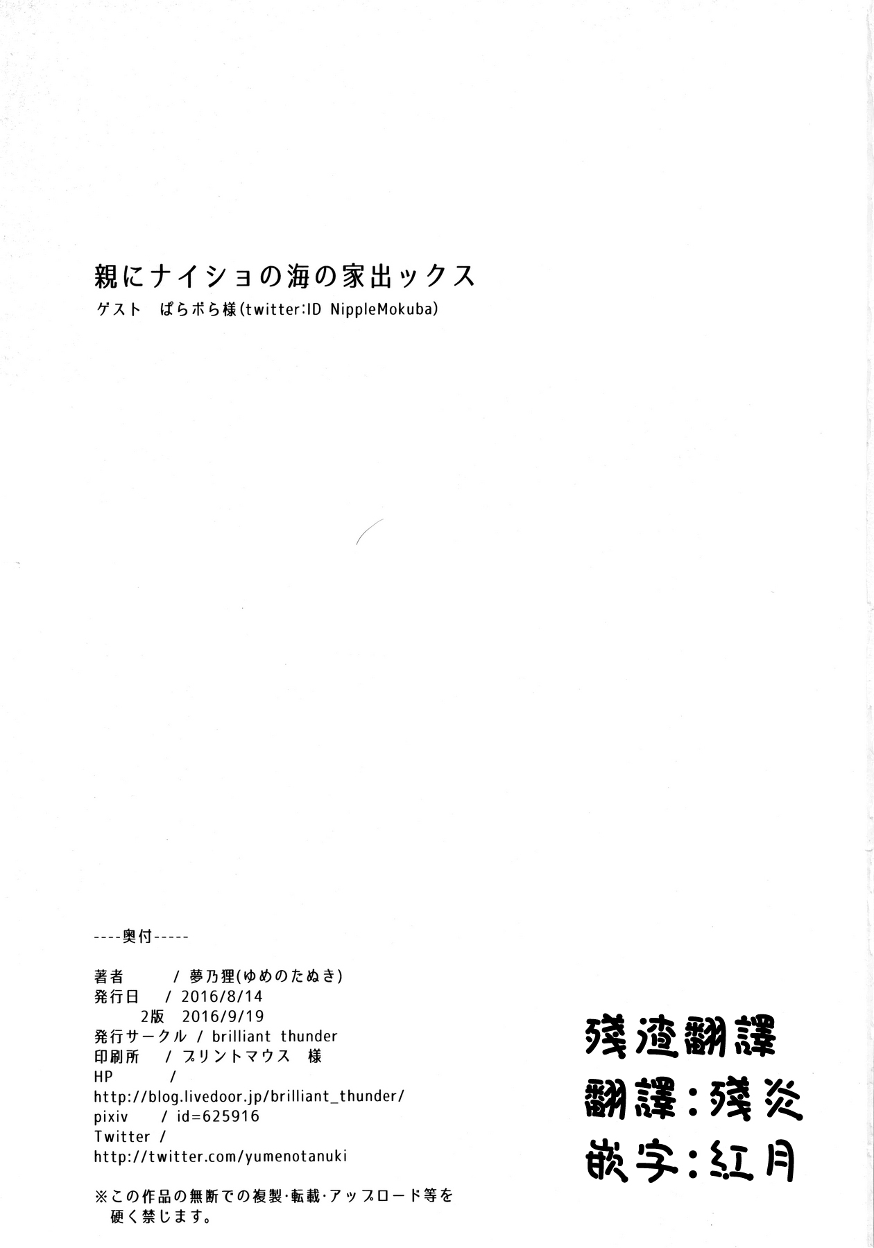 Oya ni Naisho no Umi no Iedex page 2 full