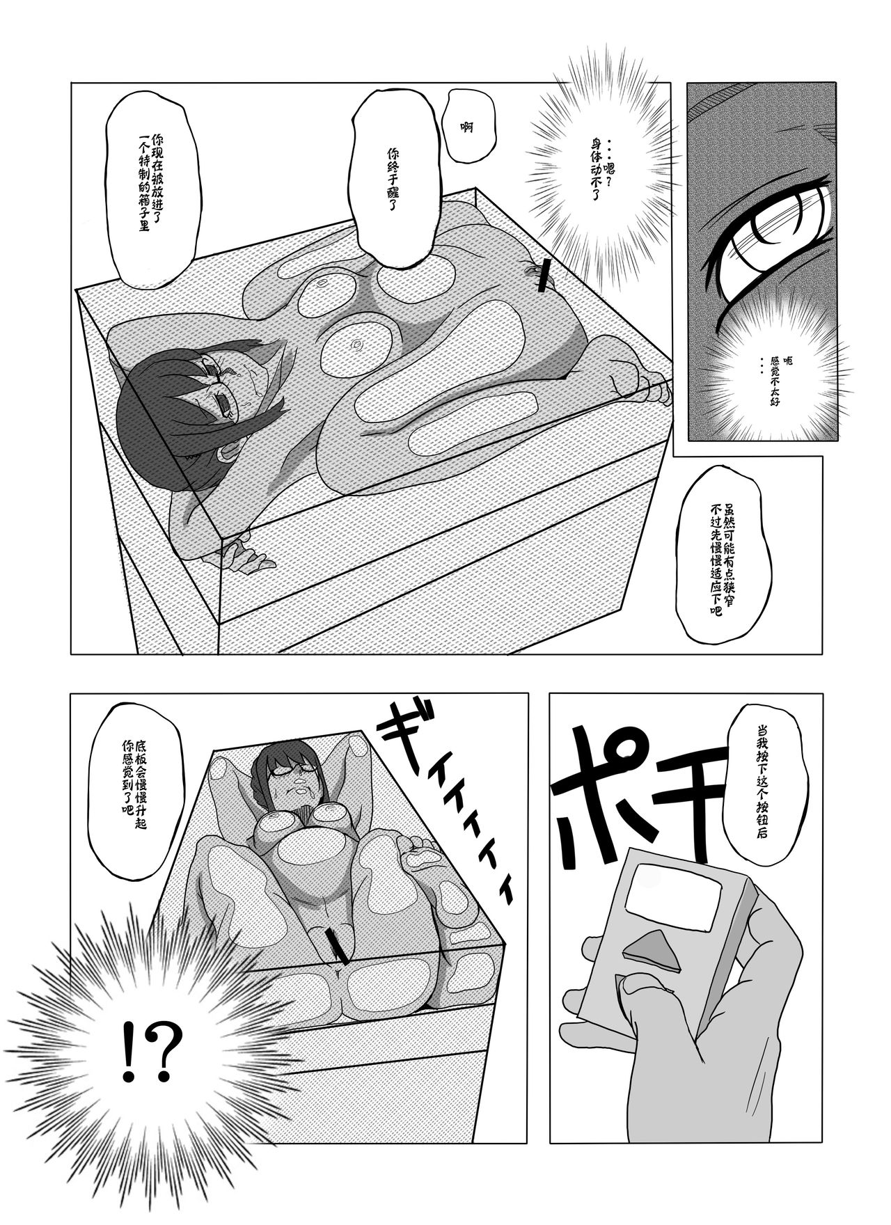 Tsubushimasuyo, Sakuma-san. | 压扁你哟，佐隈同学 page 10 full