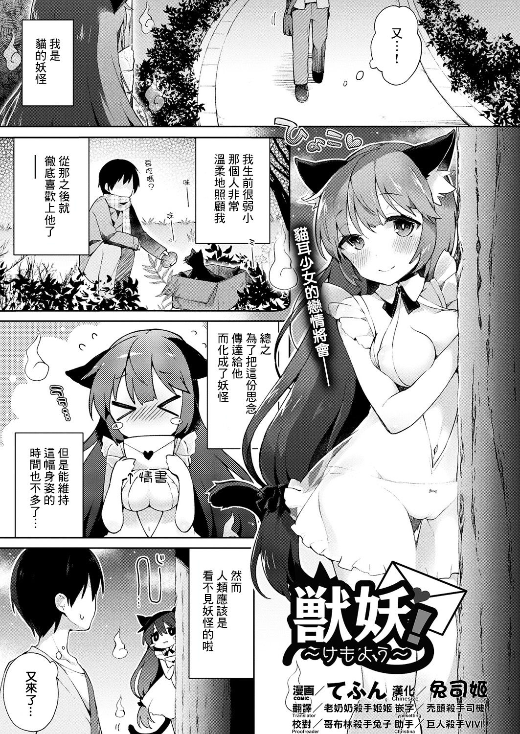 Kemono! ~Kemoyou~ page 1 full