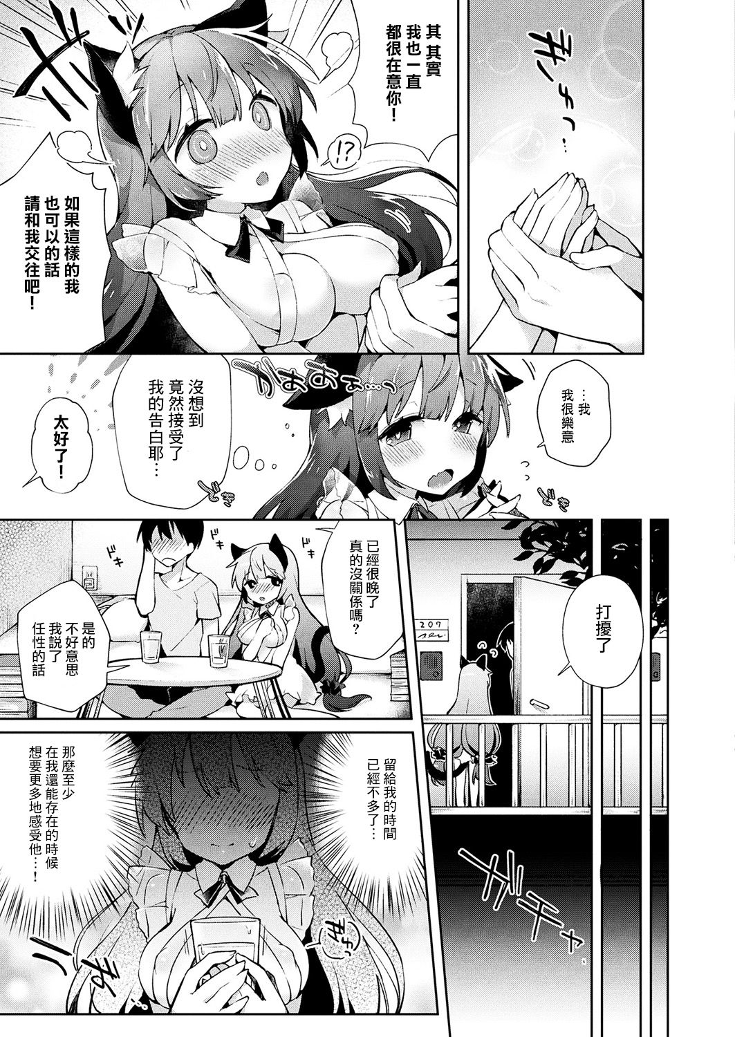 Kemono! ~Kemoyou~ page 4 full