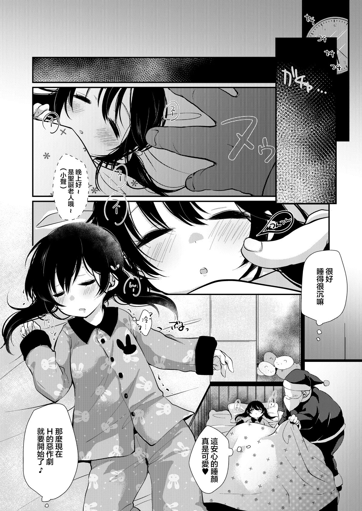 Ayumi no Christmas wa... Zukume page 5 full