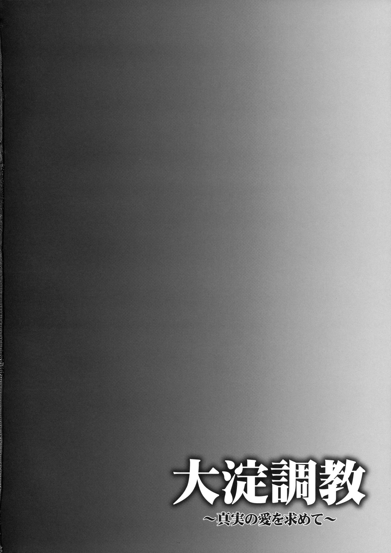 Ooyodo Choukyou ~Shinjitsu no Ai o Motomete~ page 3 full