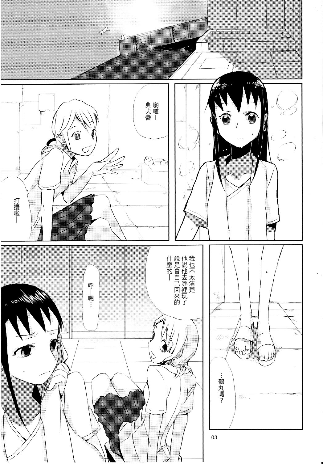Taru Yume 3 page 2 full