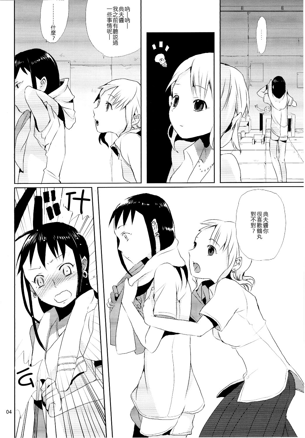 Taru Yume 3 page 3 full