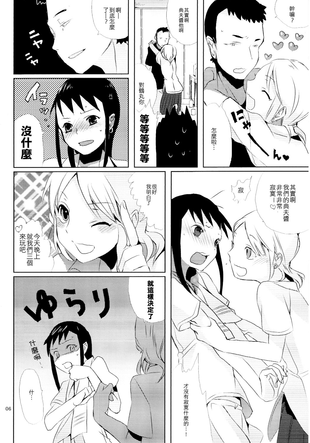 Taru Yume 3 page 5 full