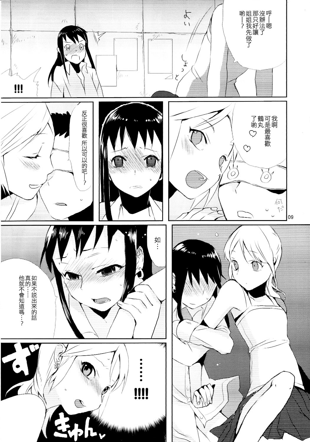 Taru Yume 3 page 8 full