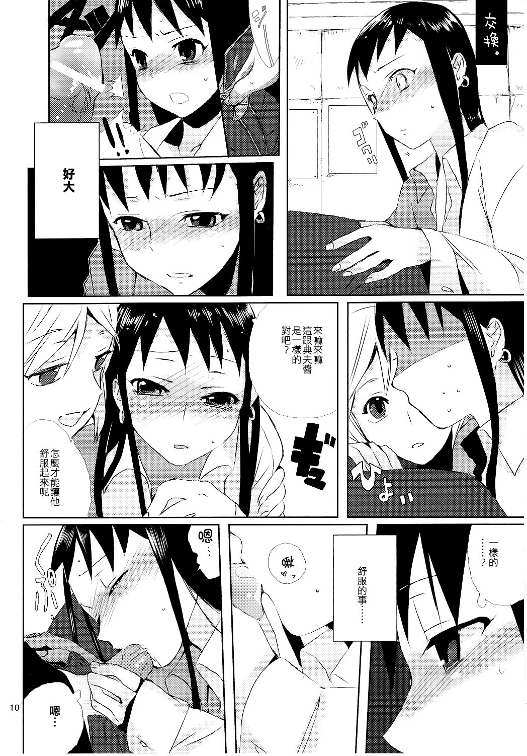 Taru Yume 3 page 9 full