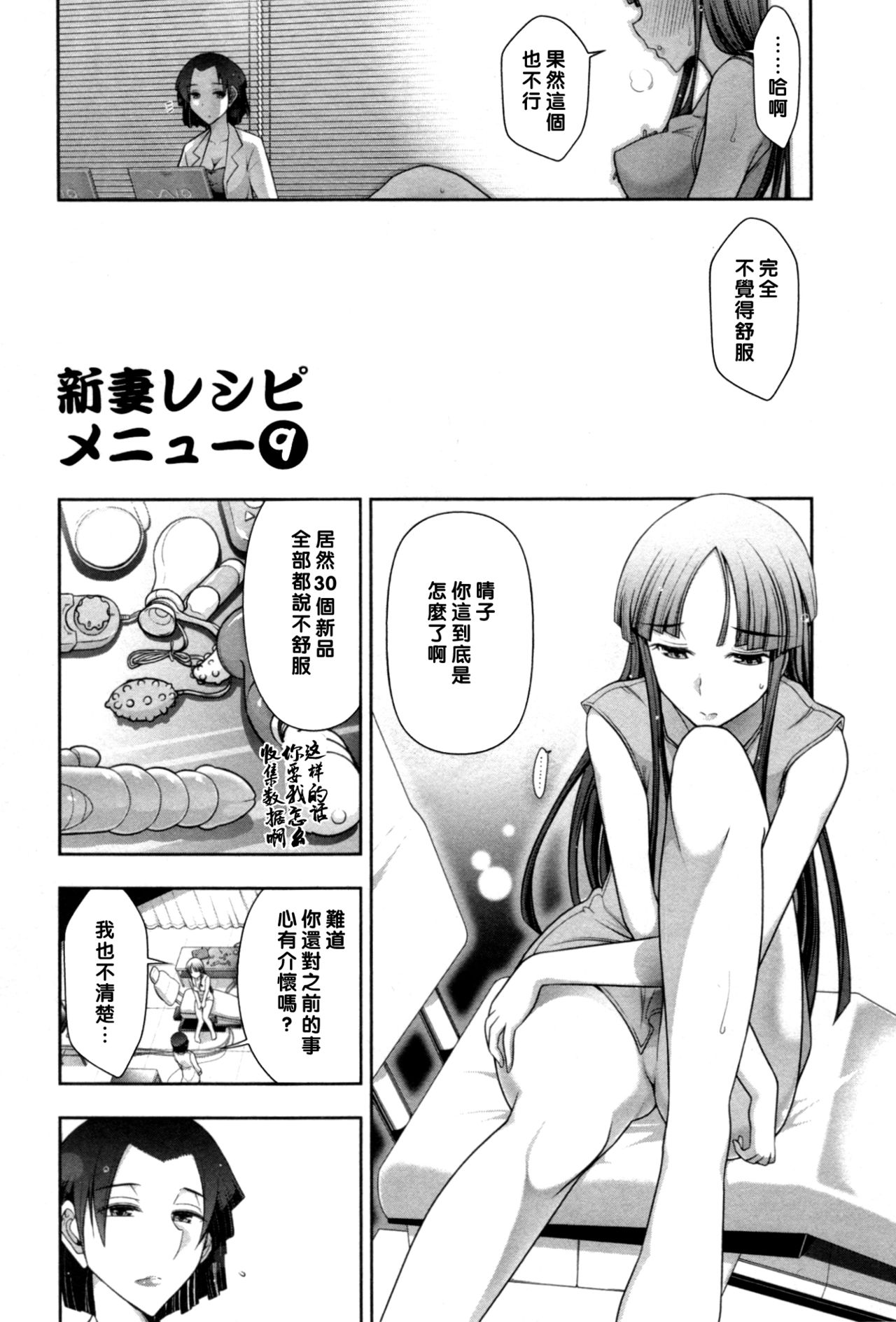 Haruko-san no Niizuma Recipe Ch. 9 page 2 full