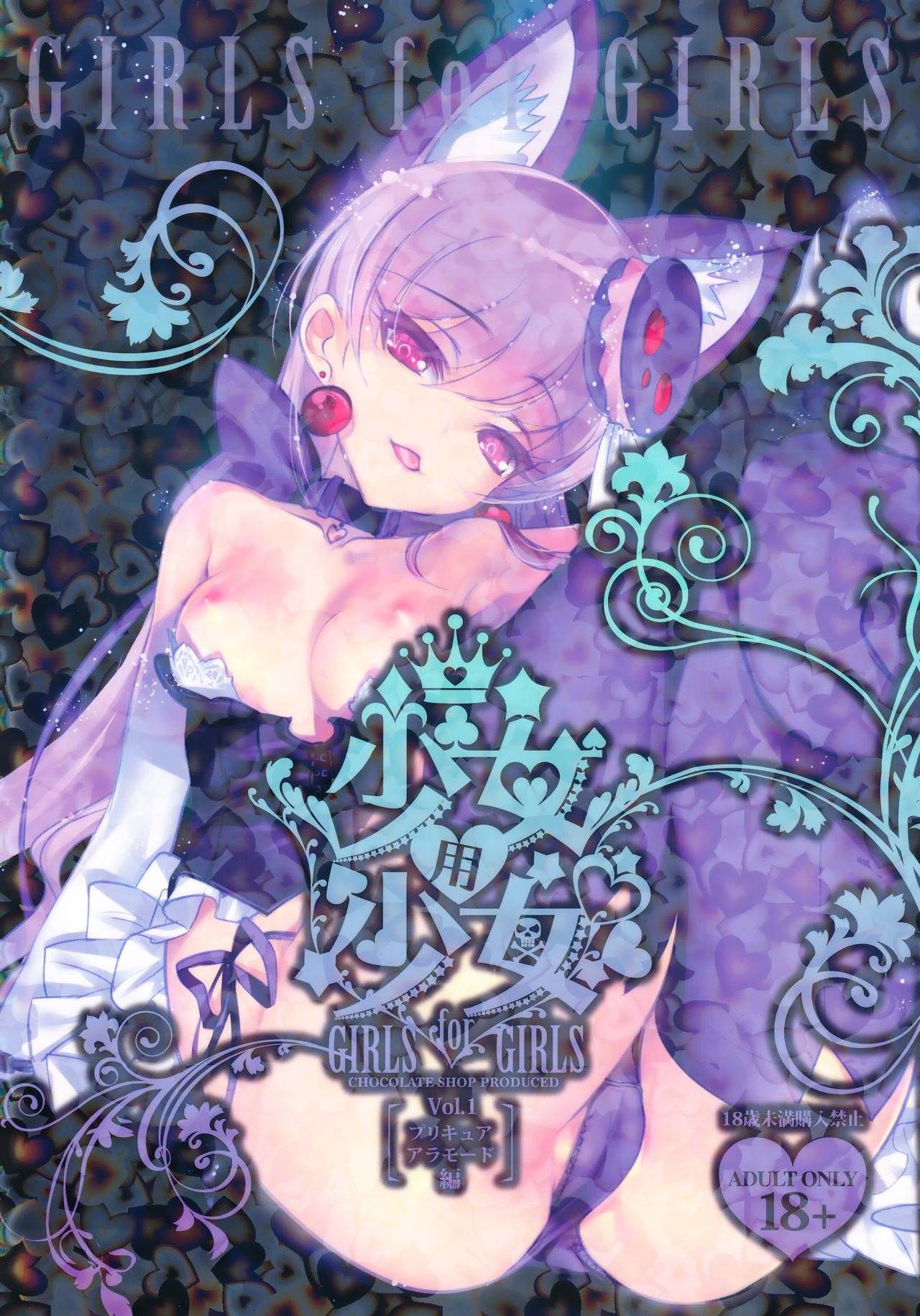 Shoujo You Shoujo PreCure a la Mode Hen page 2 full