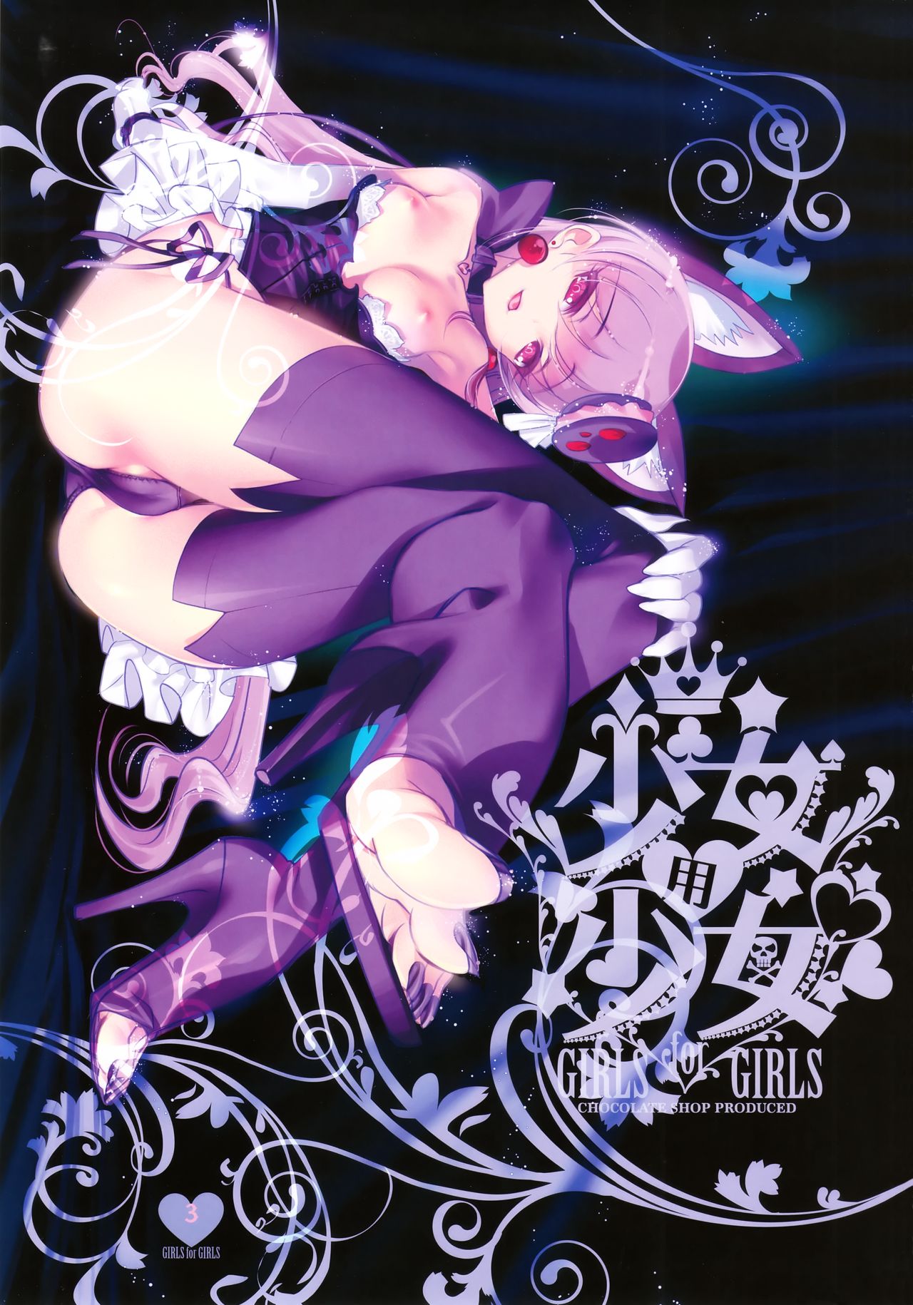 Shoujo You Shoujo PreCure a la Mode Hen page 3 full