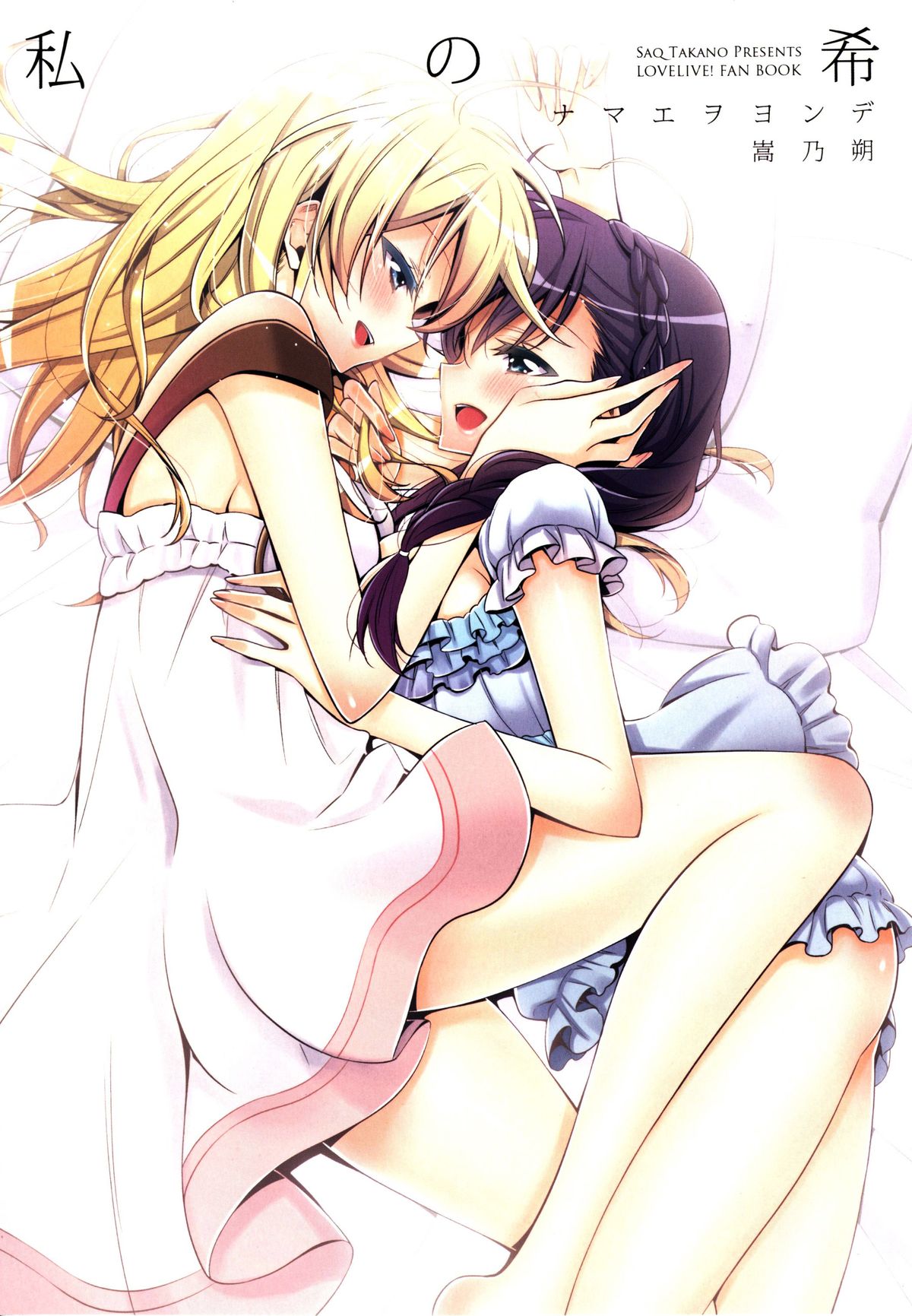 Watashi no Nozomi page 1 full