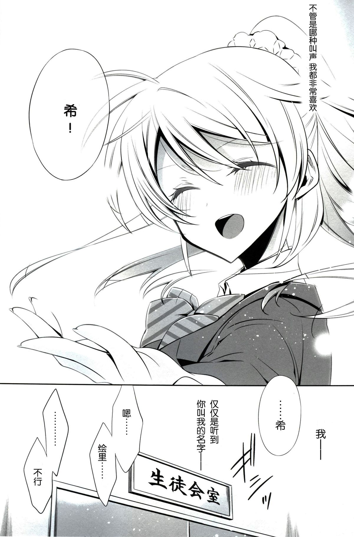Watashi no Nozomi page 6 full