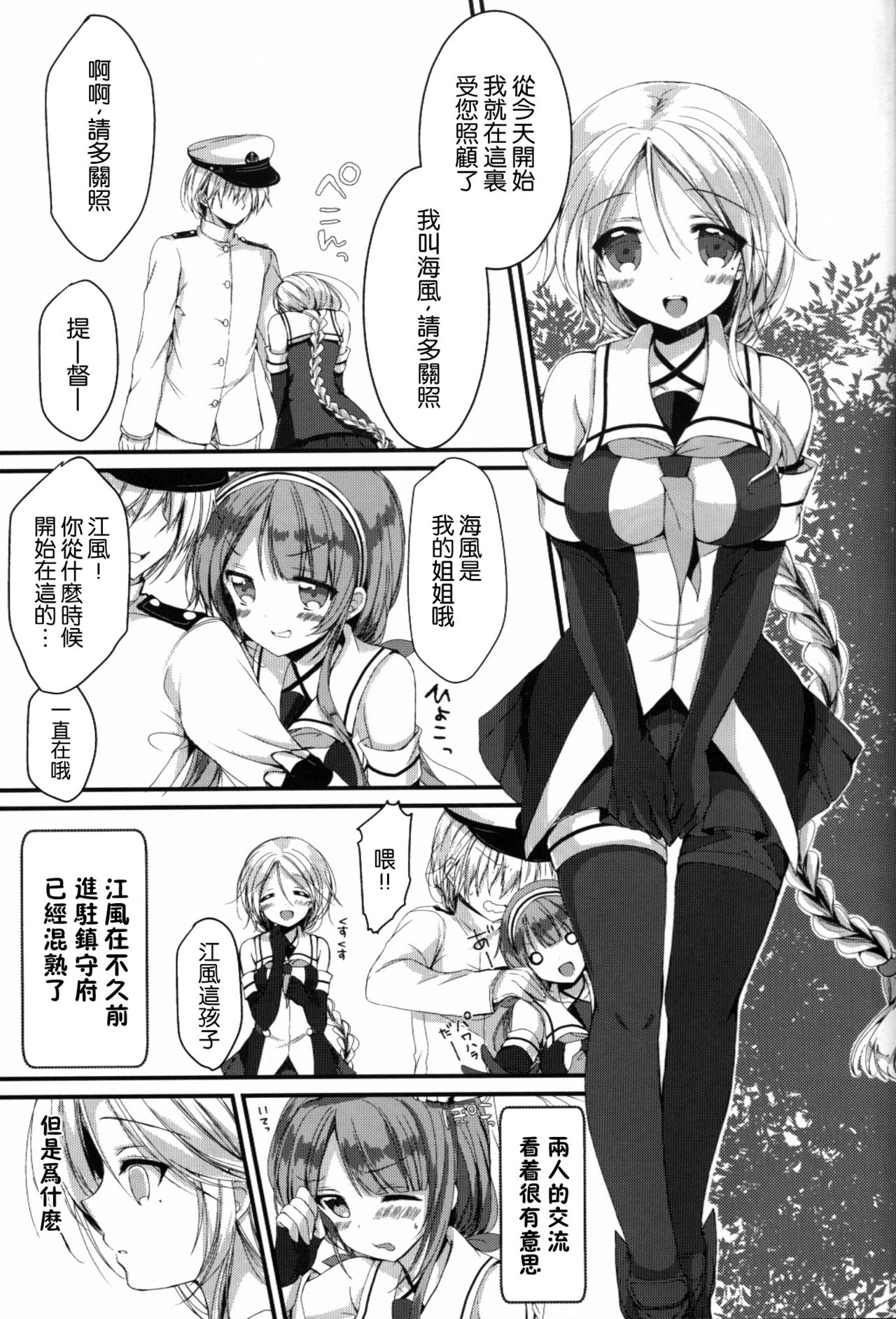 Umikaze no Honto page 4 full