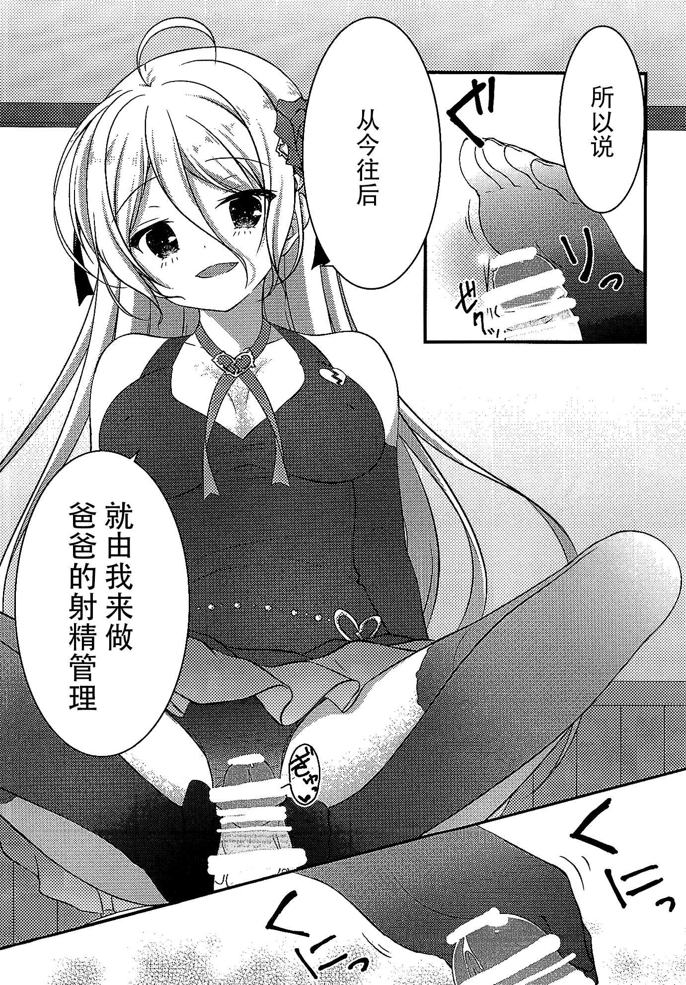 Papa no Shasei Kanri wa Atashi ga Suru no page 7 full