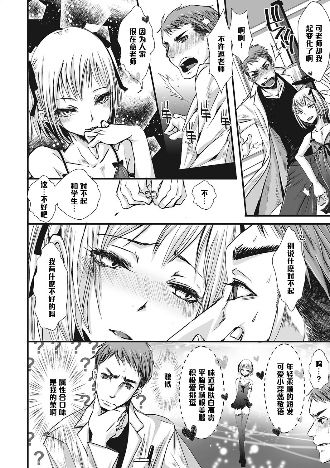 Shounen Immoral 6 page 4 full
