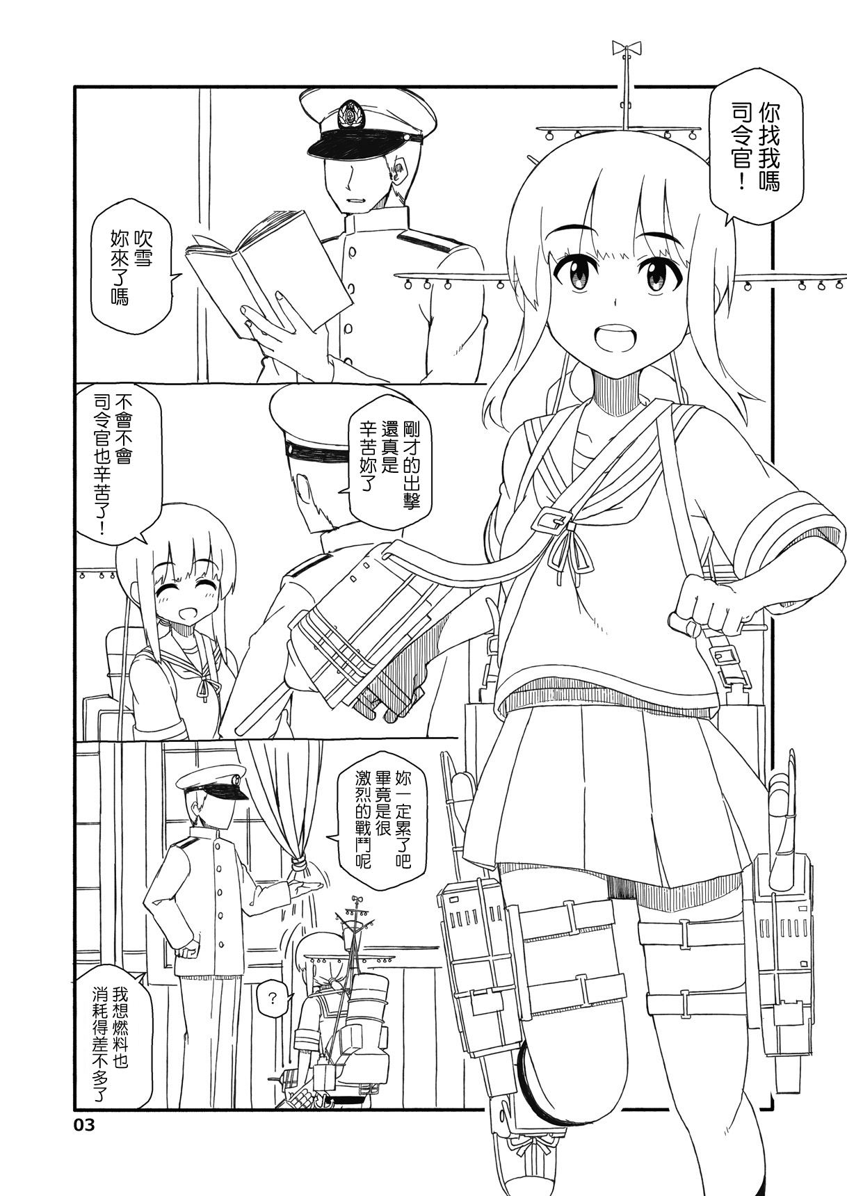 Fubuki-chan ga Onna ni Naru Made Kai | 直到吹雪醬成為女人為止改 page 3 full