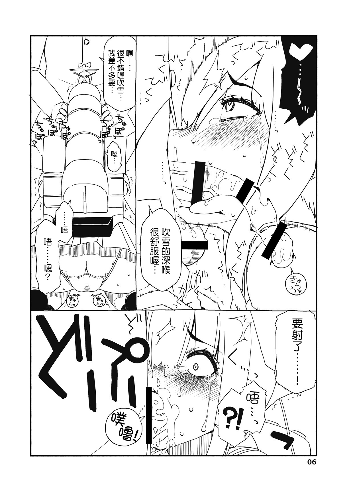 Fubuki-chan ga Onna ni Naru Made Kai | 直到吹雪醬成為女人為止改 page 6 full