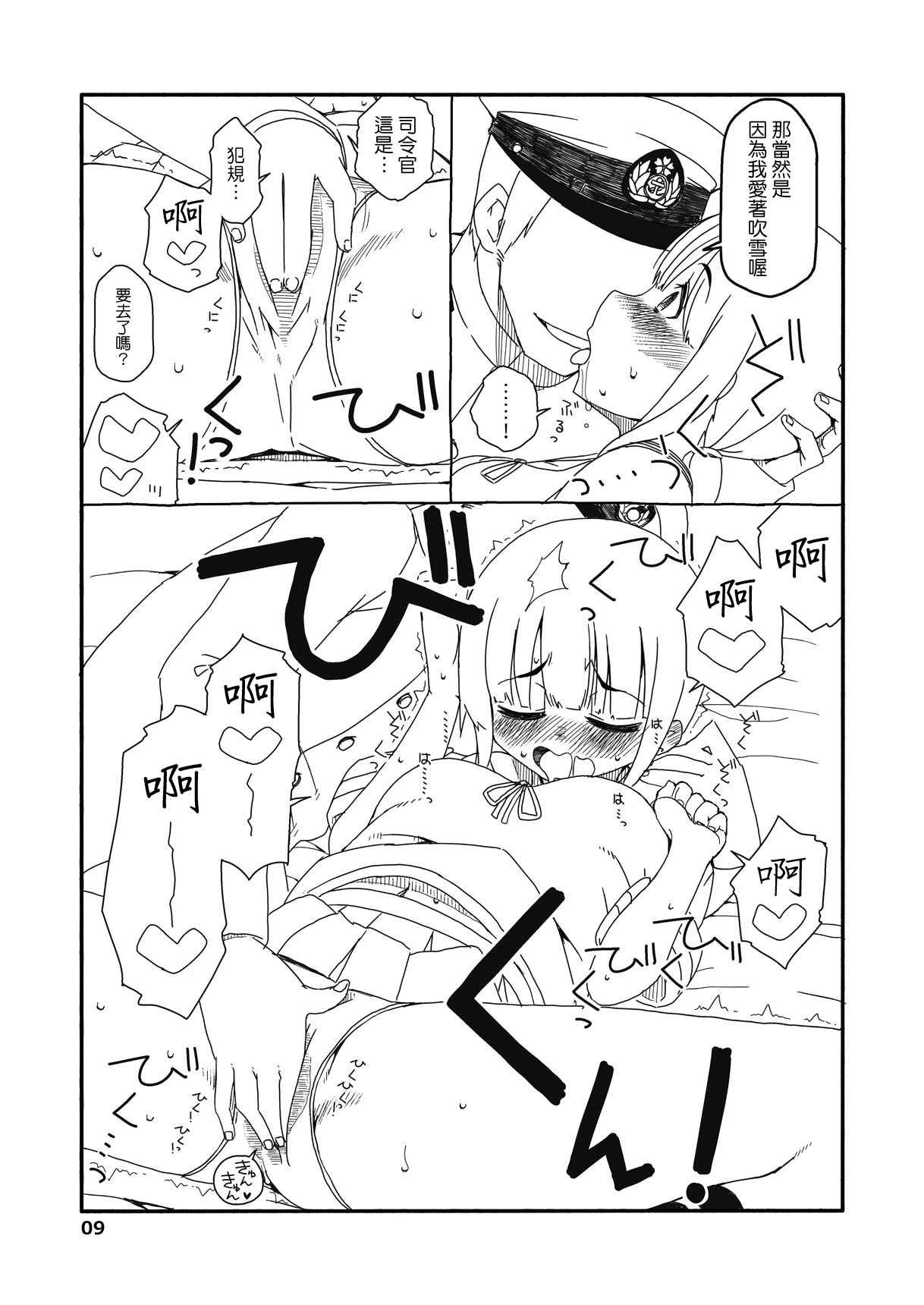 Fubuki-chan ga Onna ni Naru Made Kai | 直到吹雪醬成為女人為止改 page 9 full