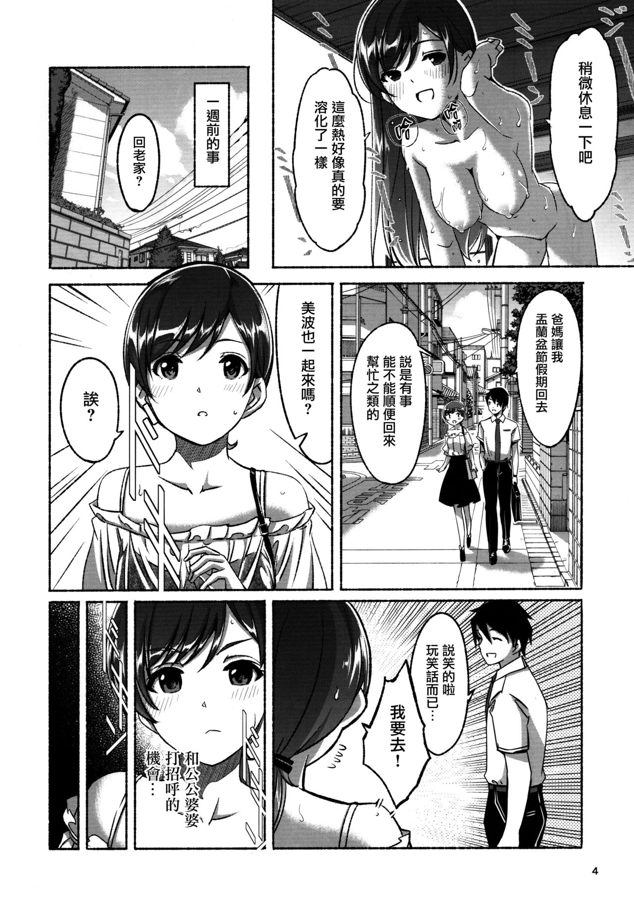 Zenbu Natsu no Sei. page 5 full