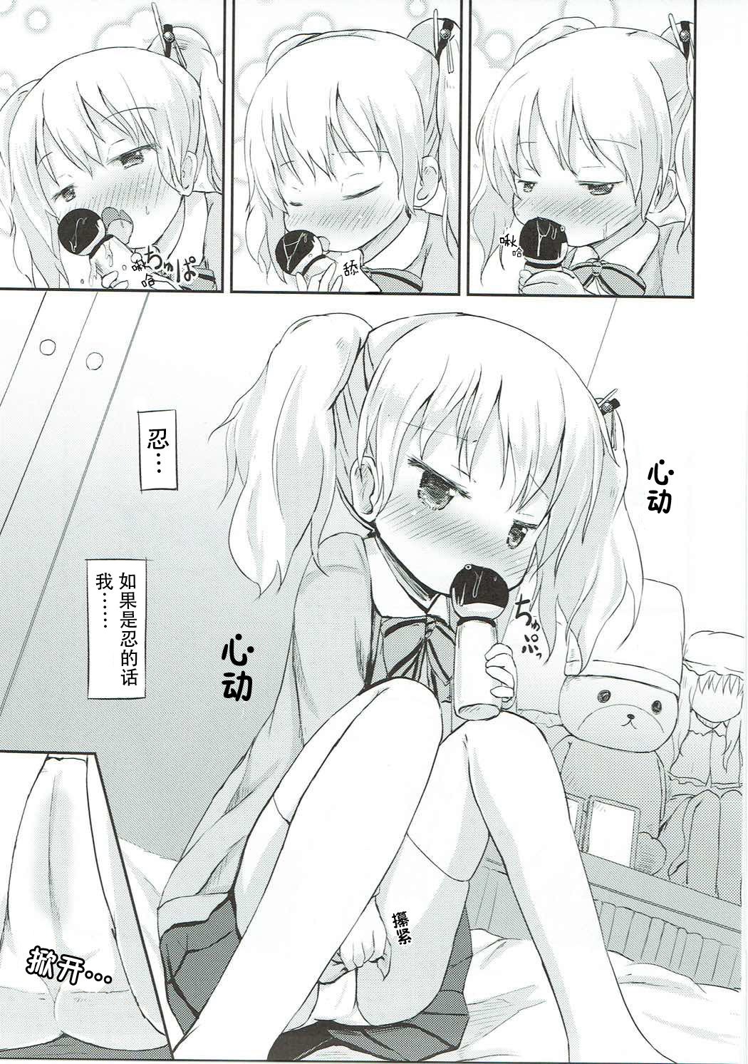 Kiniro Potion page 5 full