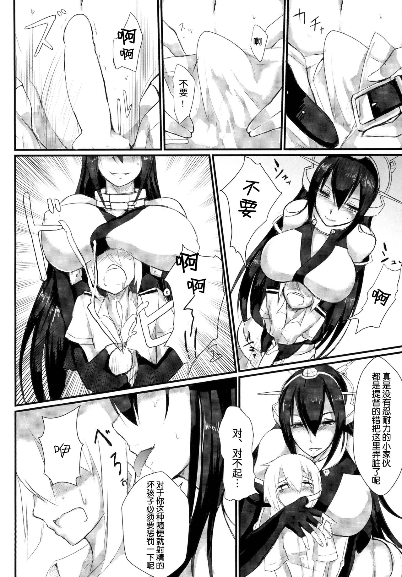 Yasen Shiyou page 7 full