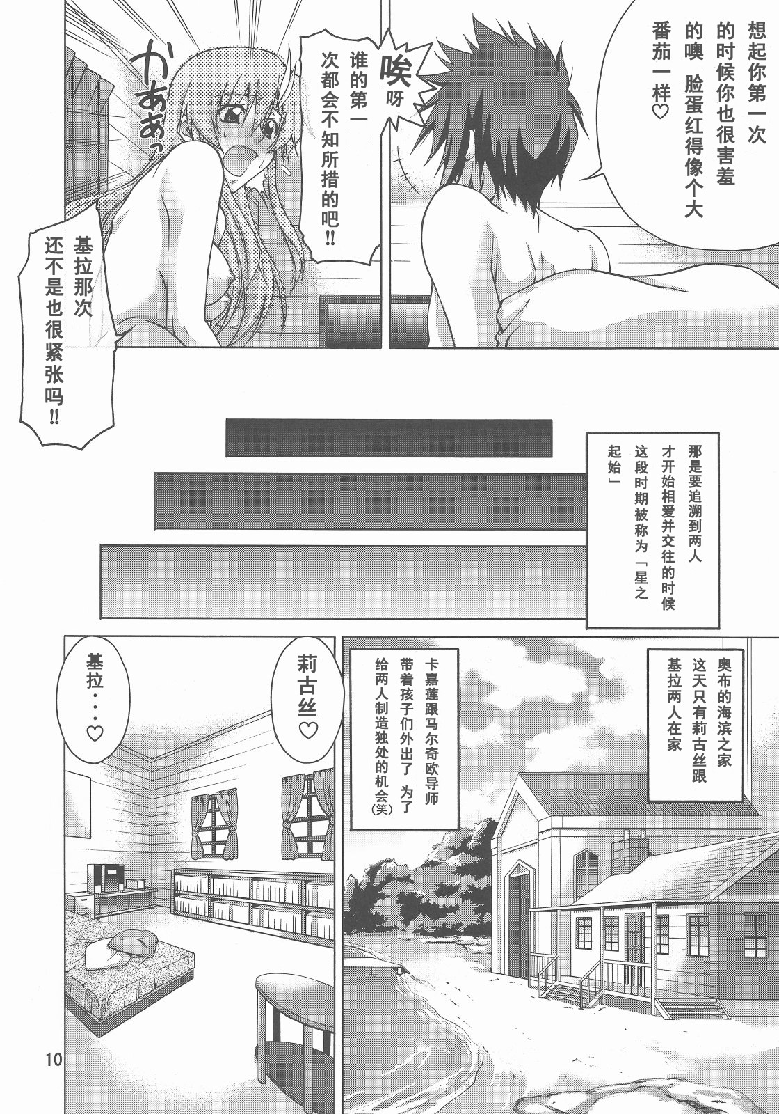 A Diva of Healing IV page 10 full