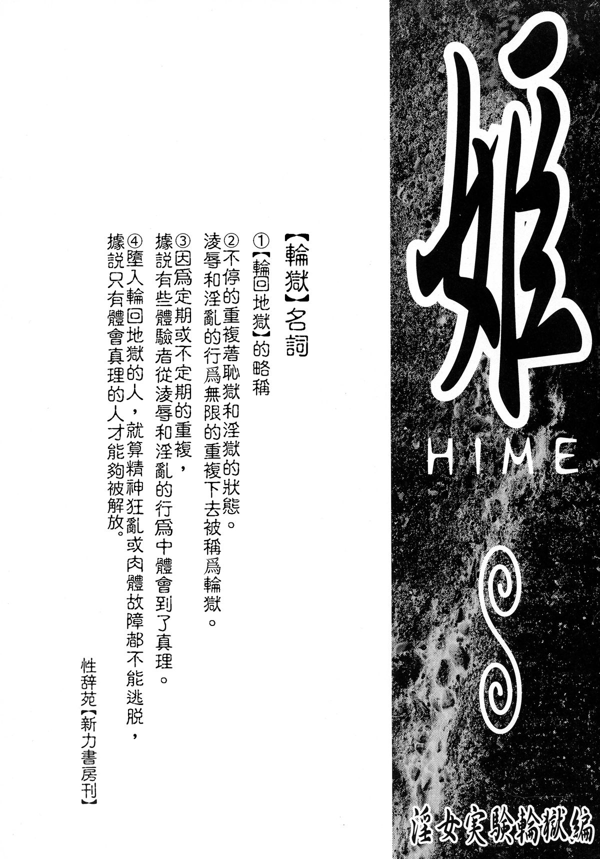 Hime Injo Jikken wa Goku-hen page 4 full