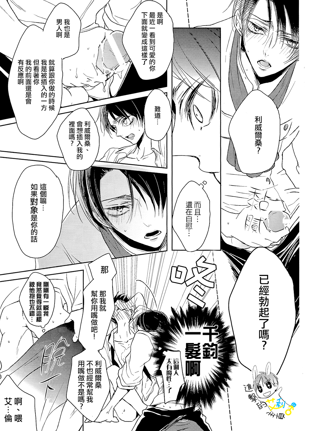 'Neko' nara Ore yori Semenai de! | 是『受』就不要比我更攻啊！ page 5 full