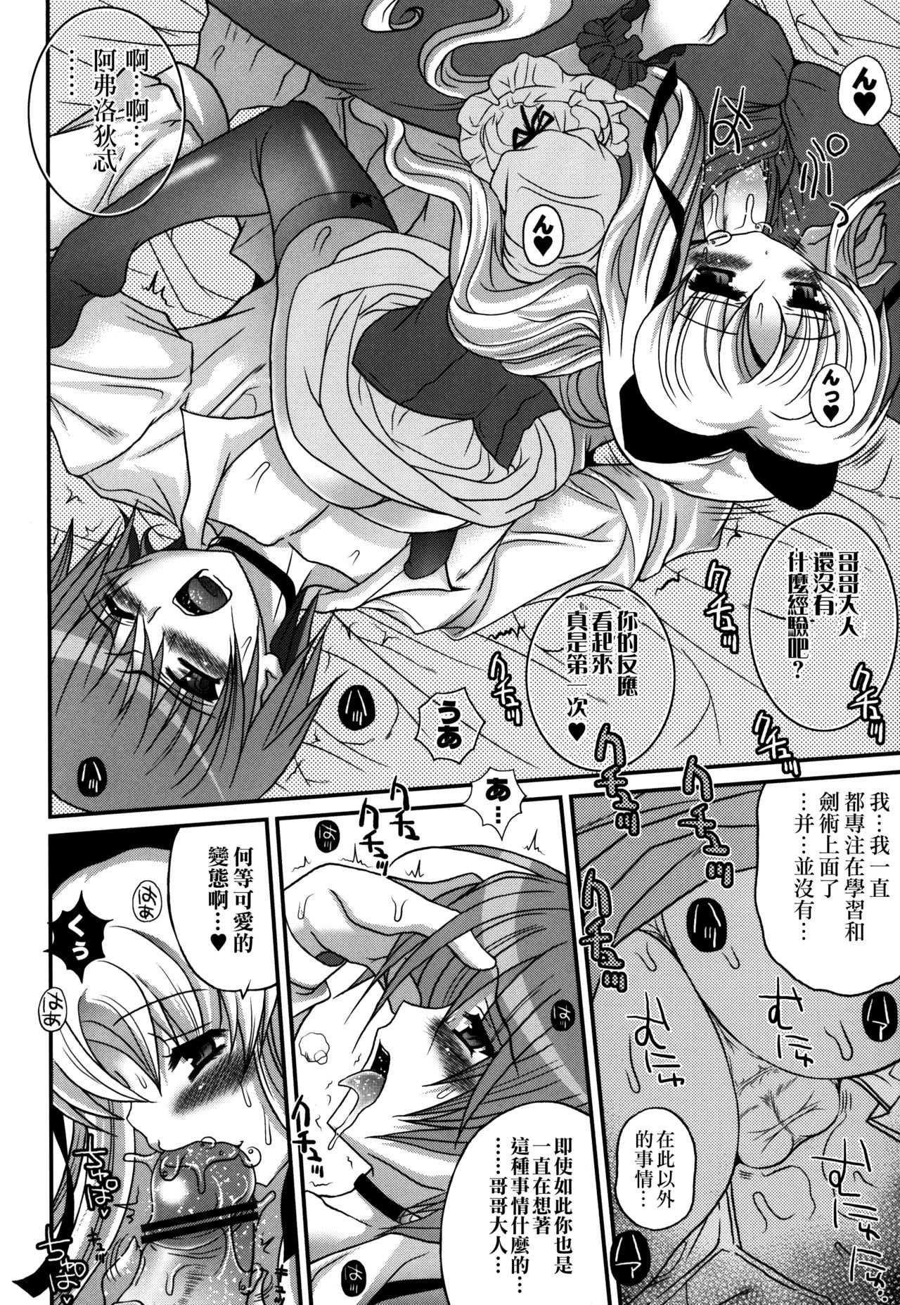 Shoukan Chaos -Gyaku- page 9 full