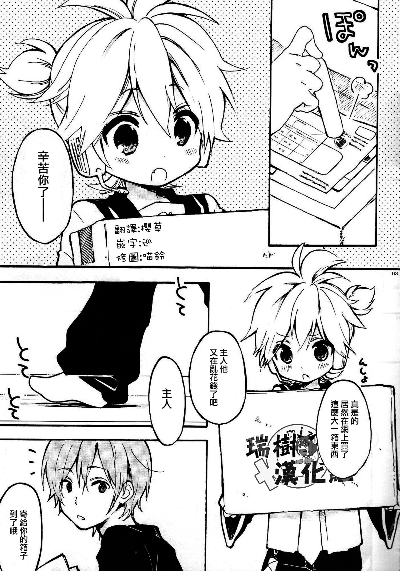 Len-kun to Asobou! page 2 full