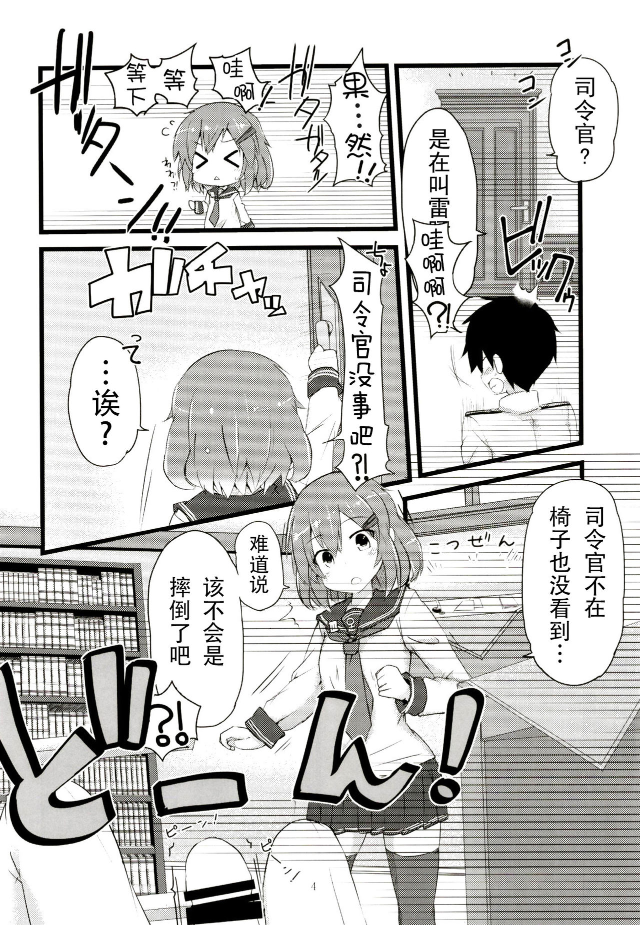 Tayotte Amaete Ippai Ippai Aishite page 5 full