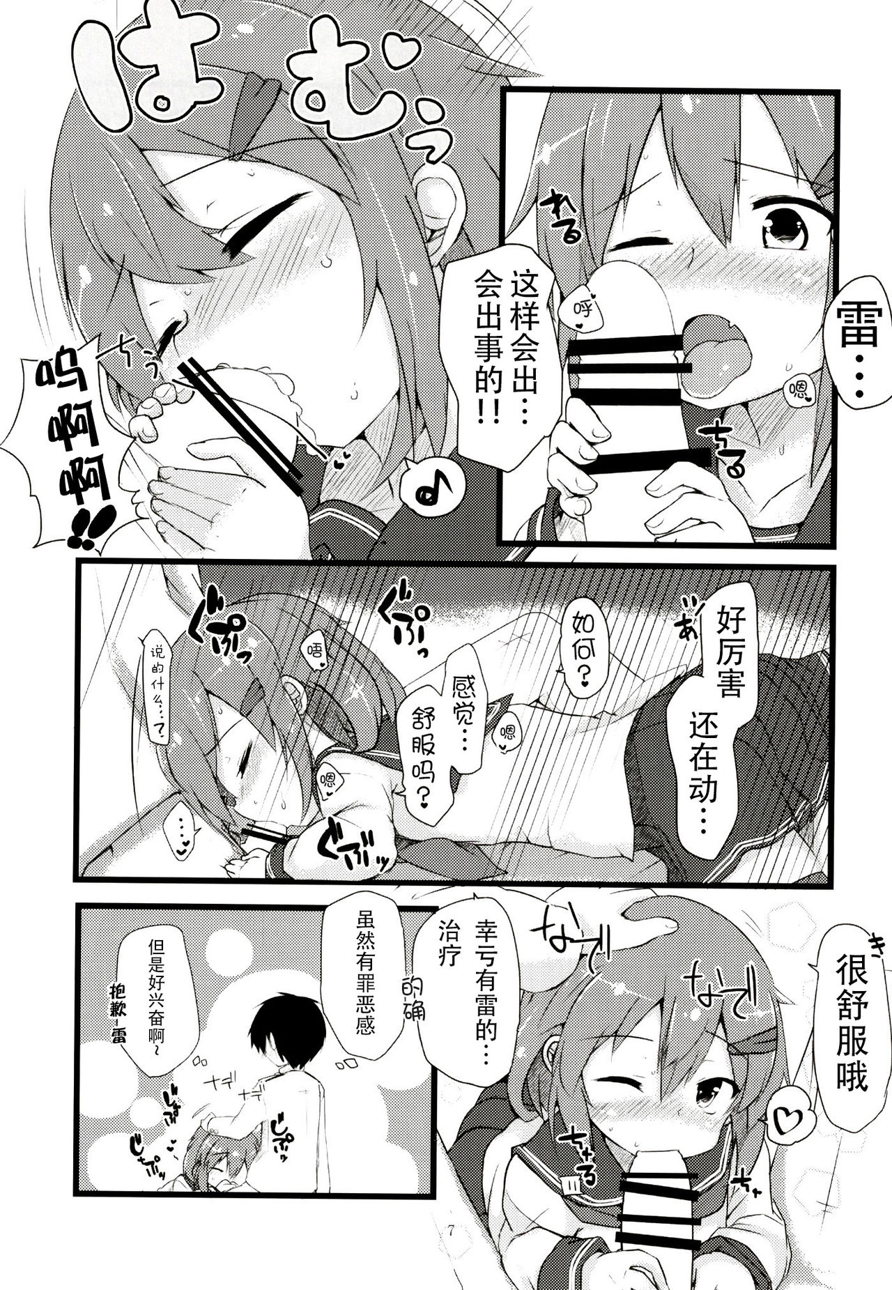 Tayotte Amaete Ippai Ippai Aishite page 8 full