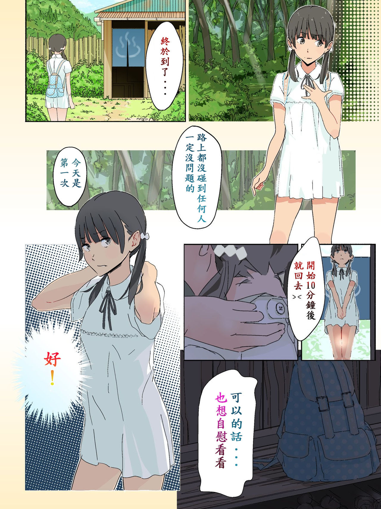 Boro Onsen nite Haekake 3-nengo page 4 full