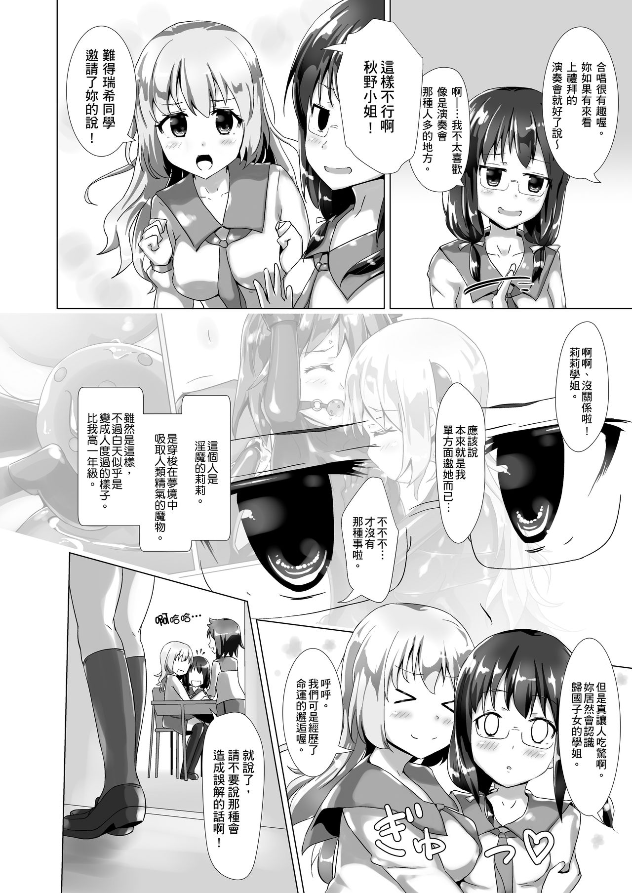 Yumewatari no Mistress Night 2 | 穿梭夢境的女王陛下 night 2 page 5 full