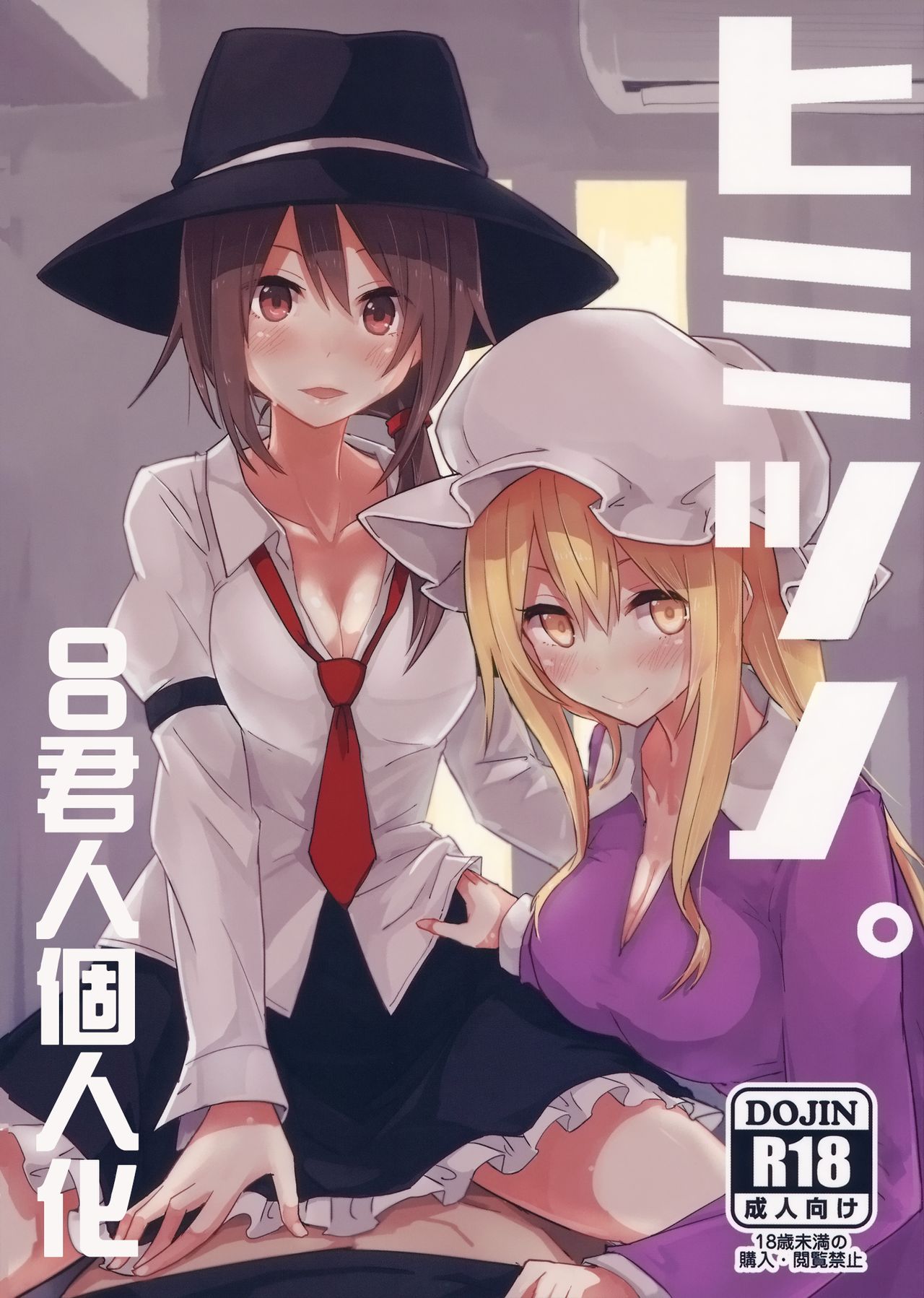 Himitsu no. page 1 full