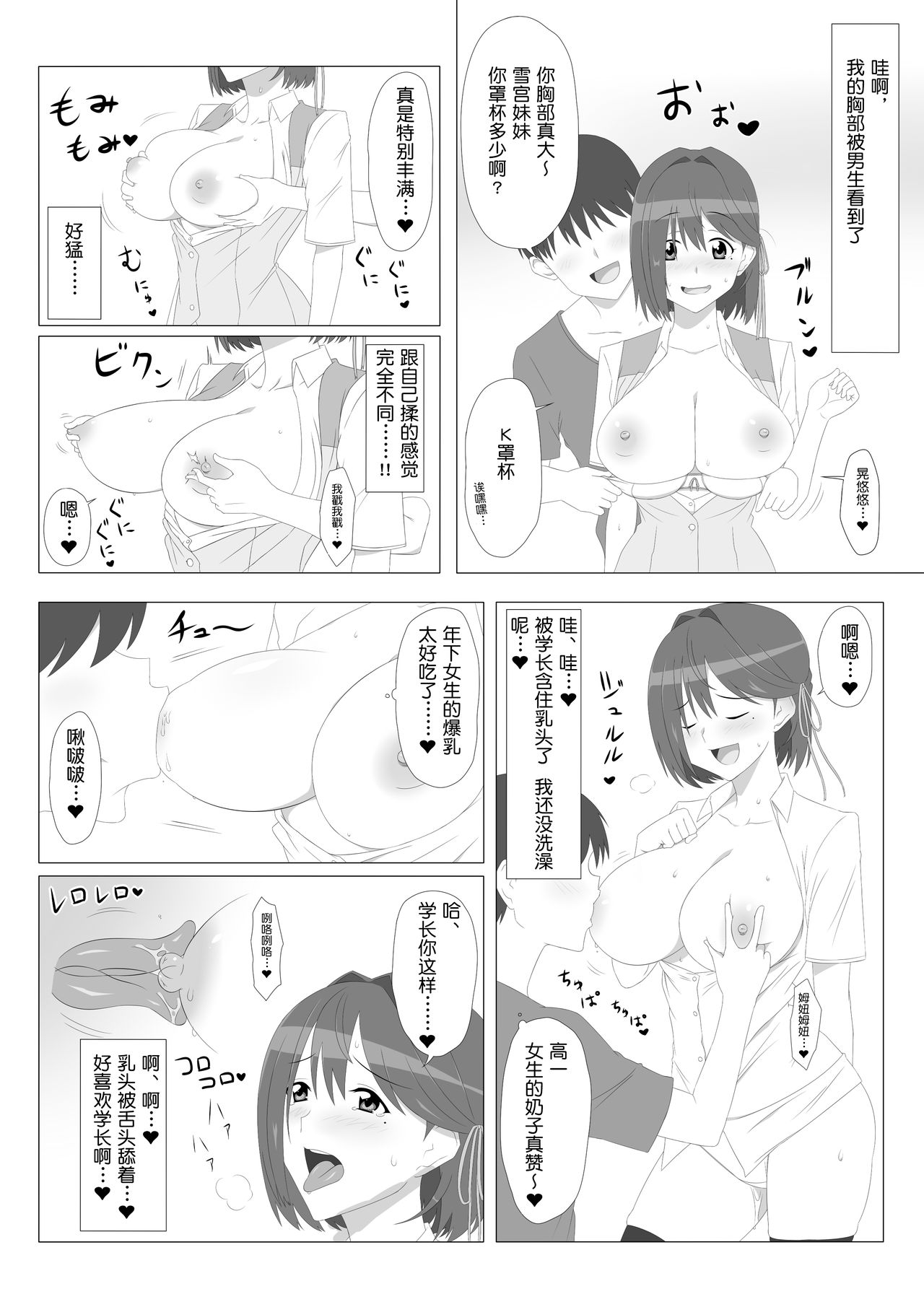 Seiteki Kachikan Gyakuten Series "Tobiori Jisatsu Shisou na Kouhai o Ecchi de Yamesaseru Hanashi" | 性的价值观逆转系列 "以性爱为饵救下打算跳楼自杀的学妹那件事" page 10 full