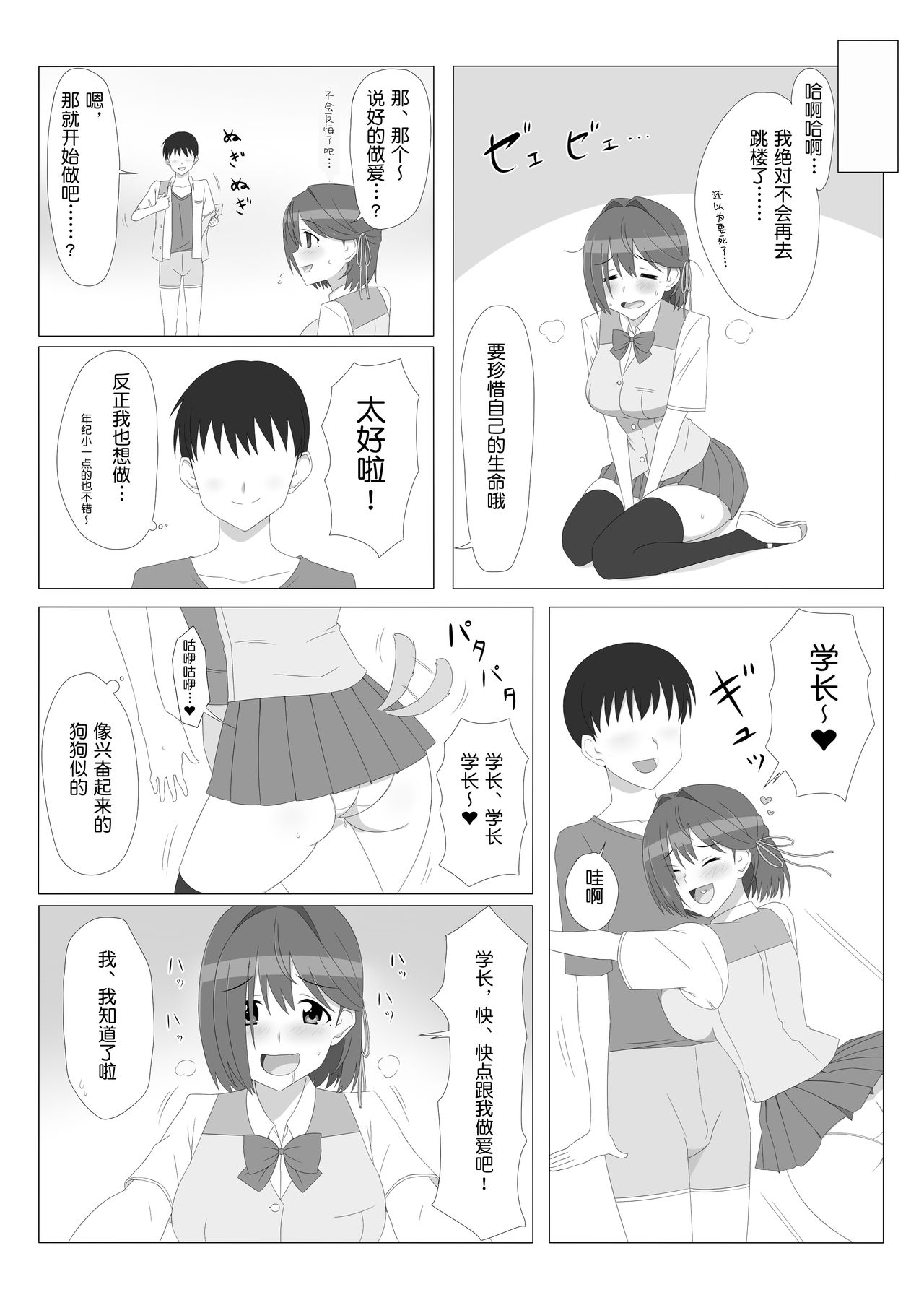 Seiteki Kachikan Gyakuten Series "Tobiori Jisatsu Shisou na Kouhai o Ecchi de Yamesaseru Hanashi" | 性的价值观逆转系列 "以性爱为饵救下打算跳楼自杀的学妹那件事" page 9 full