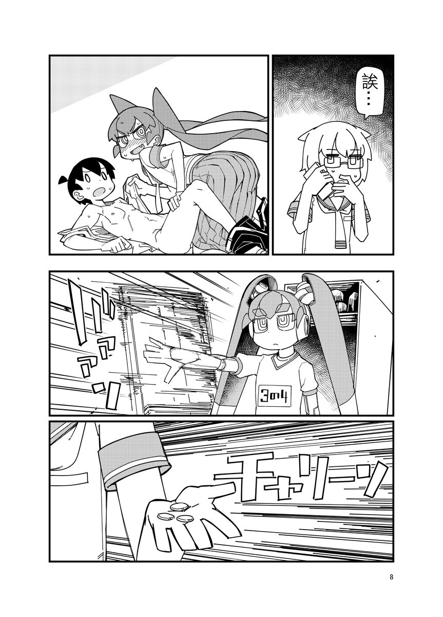 Ueno-san ni Oshiri Ijirareru Hon 丨 被上野玩弄屁股的本子 page 8 full