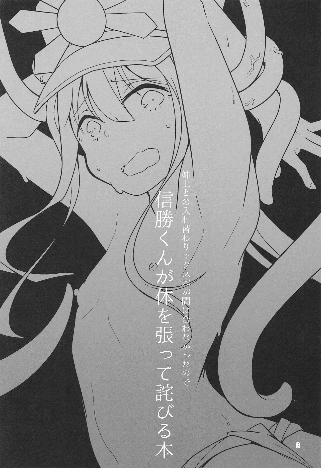 Nobukatsu-kun ga Karada o Hatte Wabiru Hon page 2 full