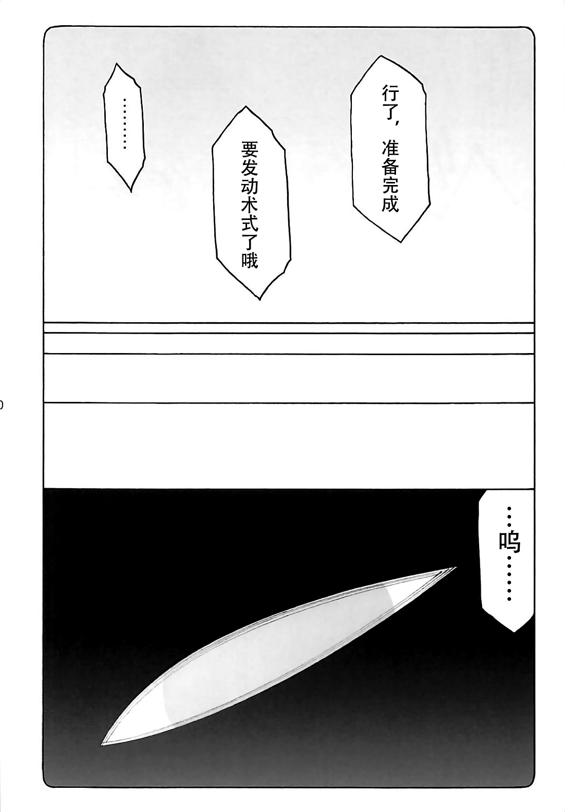 Kotori 15 page 9 full