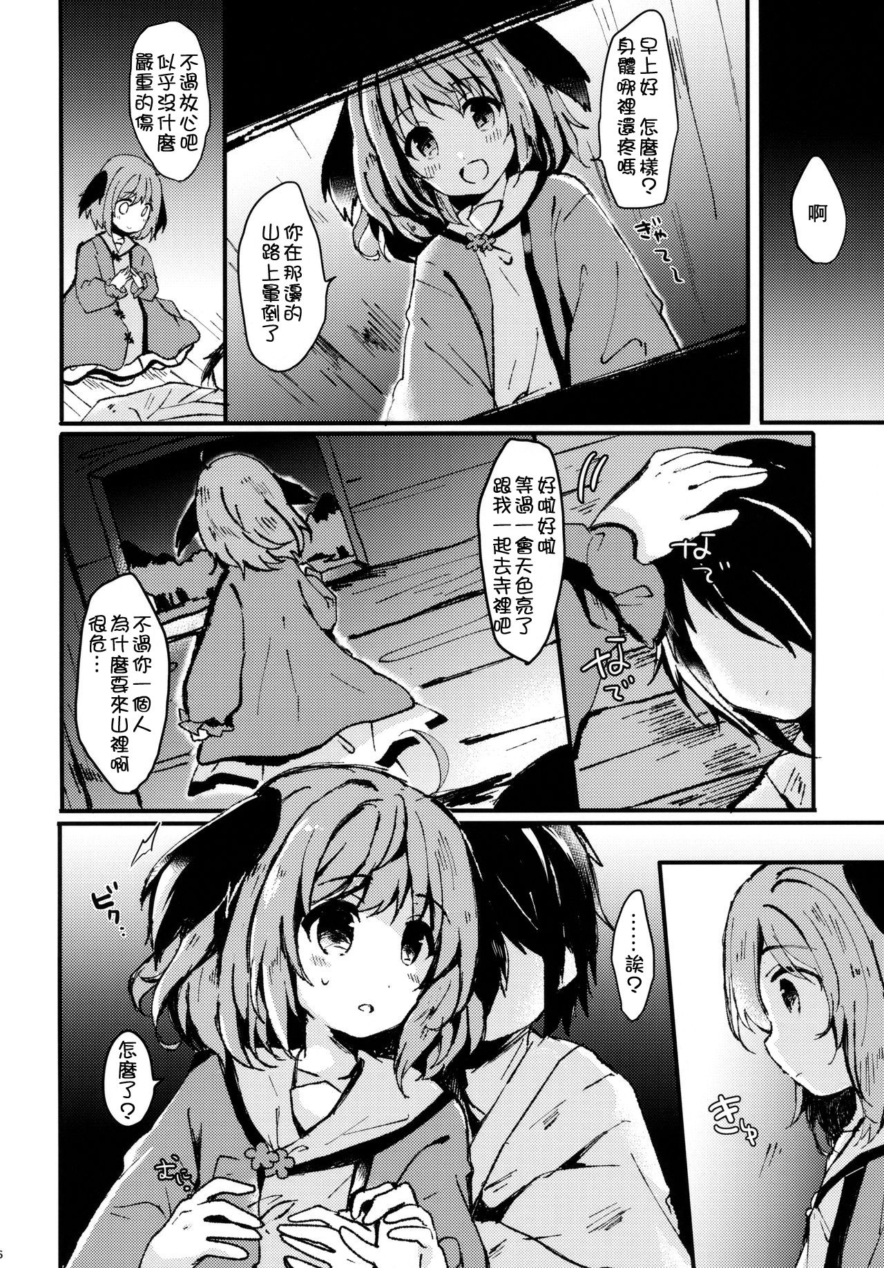 Ningen Hiroimashita | 撿到一個人類 page 6 full