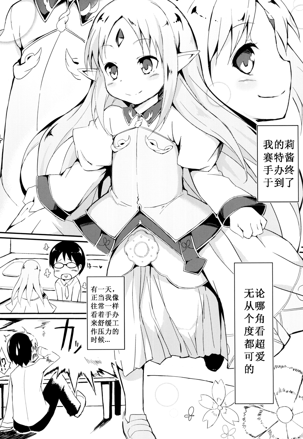 Reset-chan Figure ga Reset-chan ni Natte Hoshii Hon page 4 full
