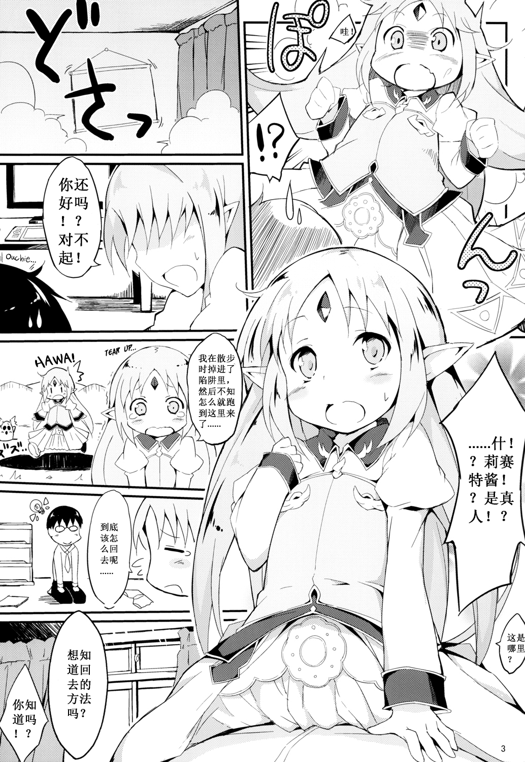 Reset-chan Figure ga Reset-chan ni Natte Hoshii Hon page 5 full