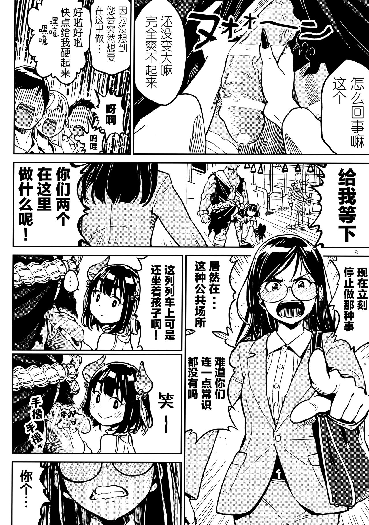 Densha nite page 8 full