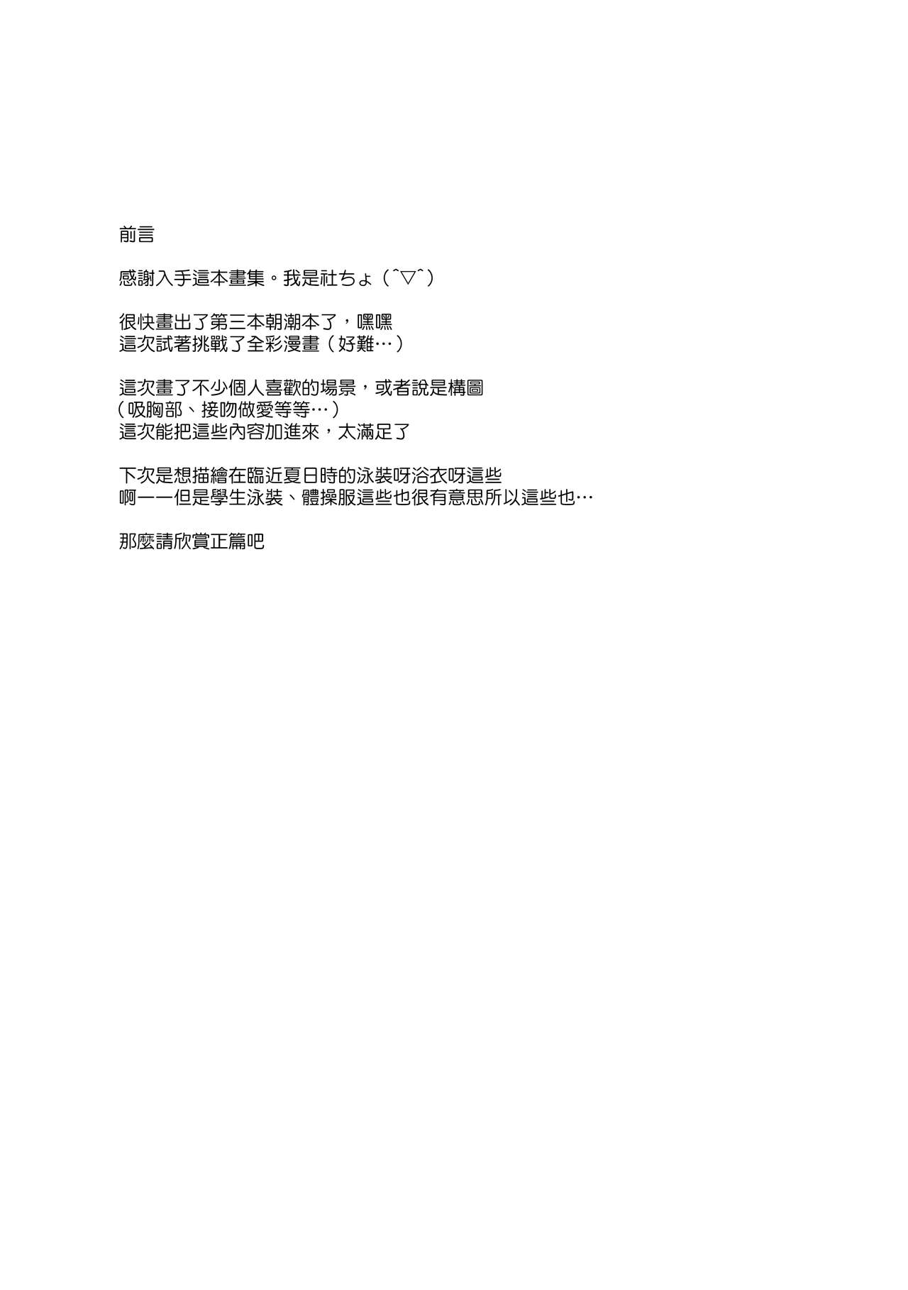 Asashio-chan to Amaku H ni Sugosu Houhou page 3 full