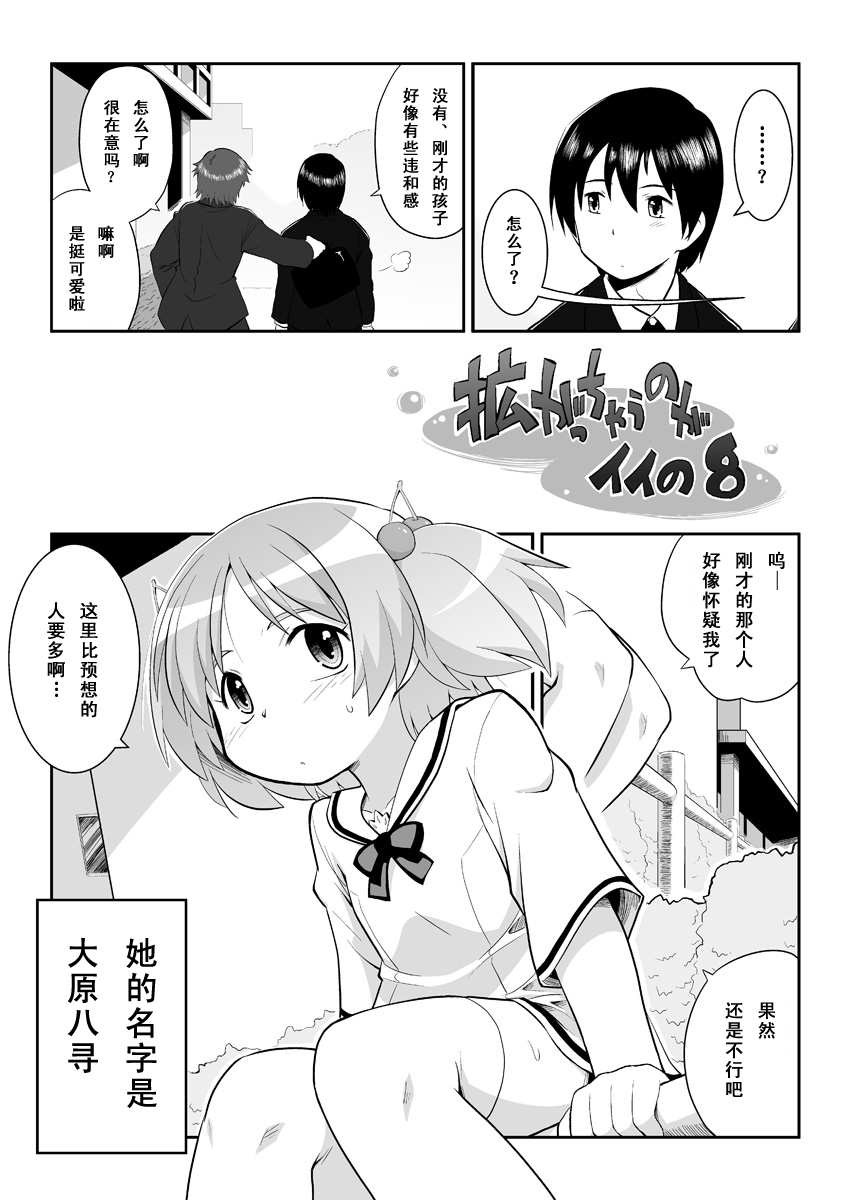 Hirogacchau no ga ii no 8 page 2 full