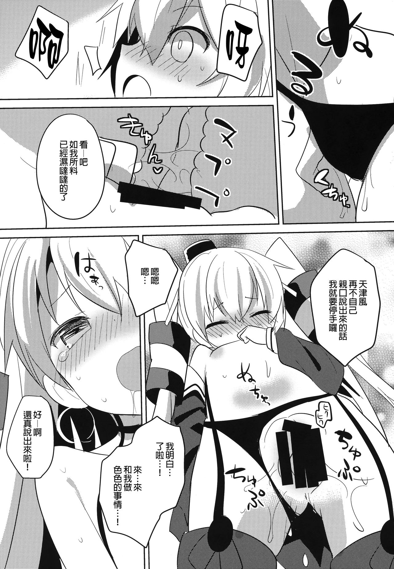 Amatsudere page 9 full