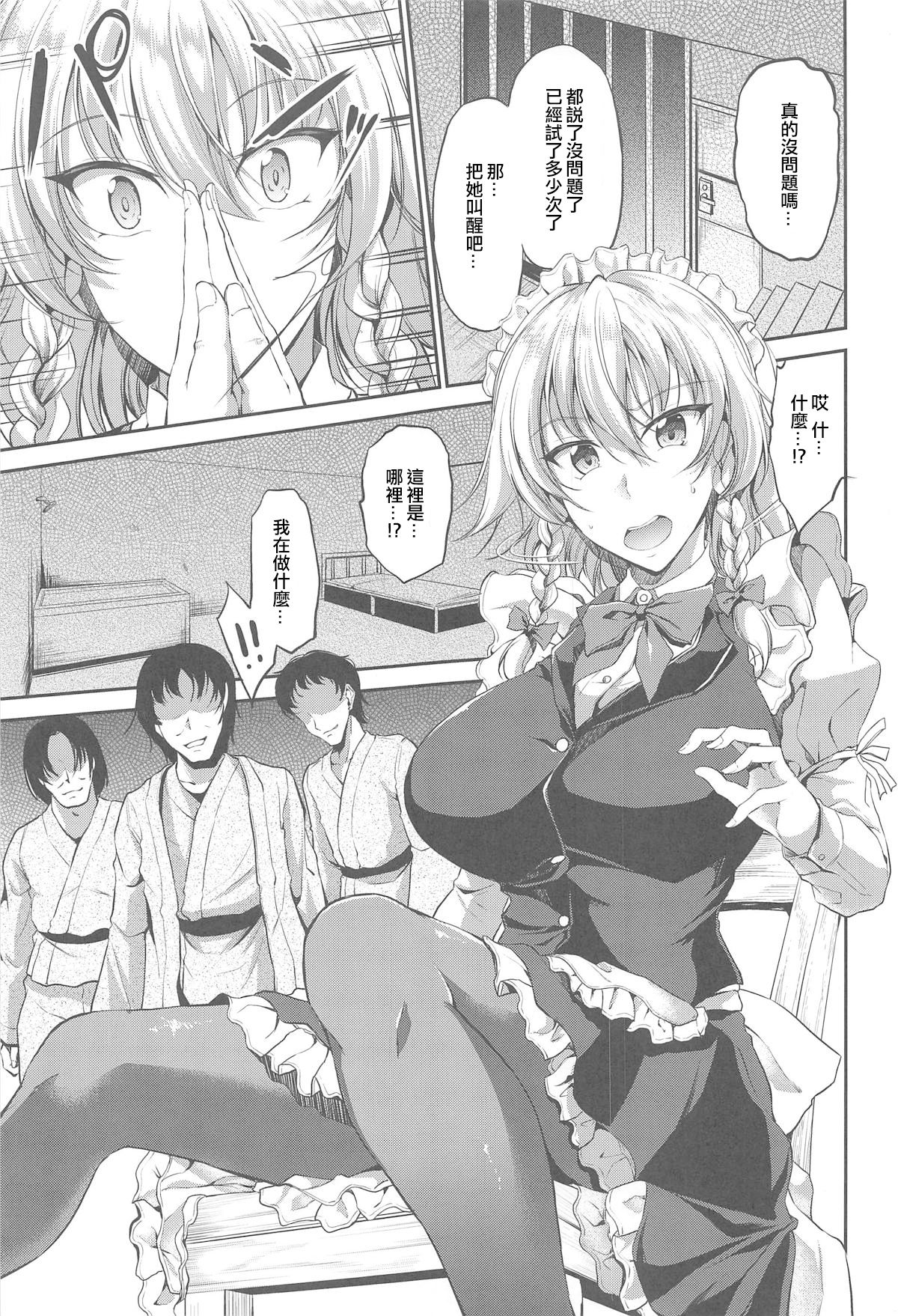 Izayoi Sakuya Saimingokan page 2 full