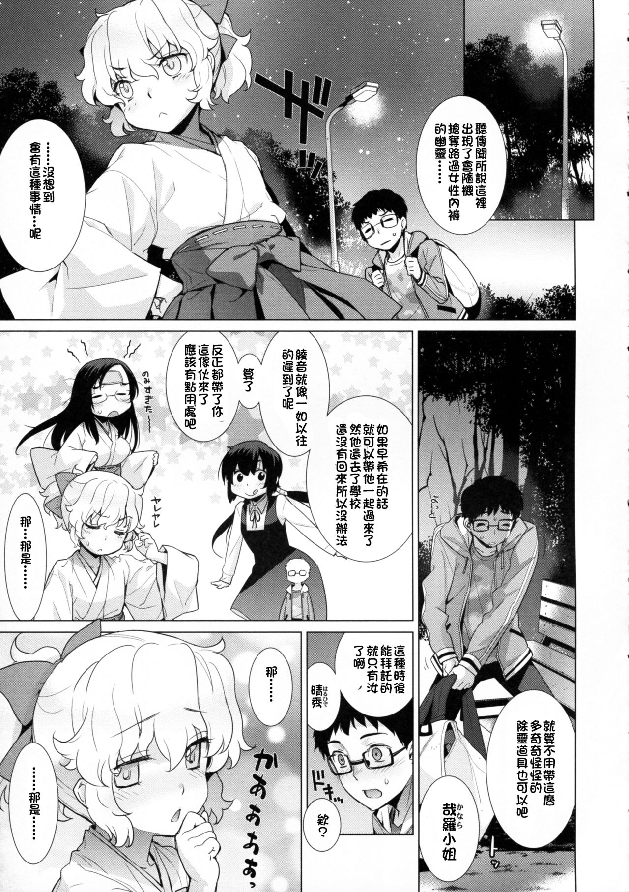 Kanara-sama no Nichijou Kyuu page 7 full